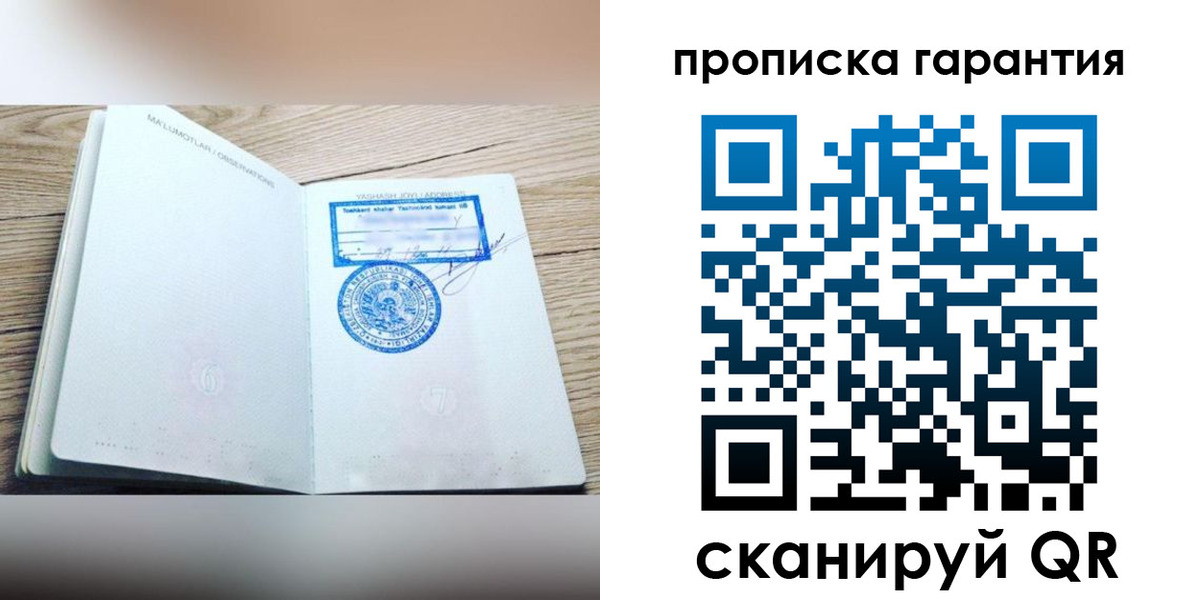 временная регистрация гарантия в Татарске