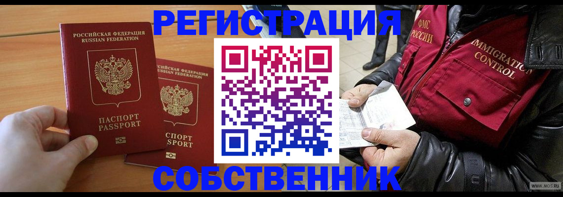 миграционный учет в Татарске