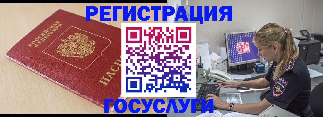прописка для работы в Татарске